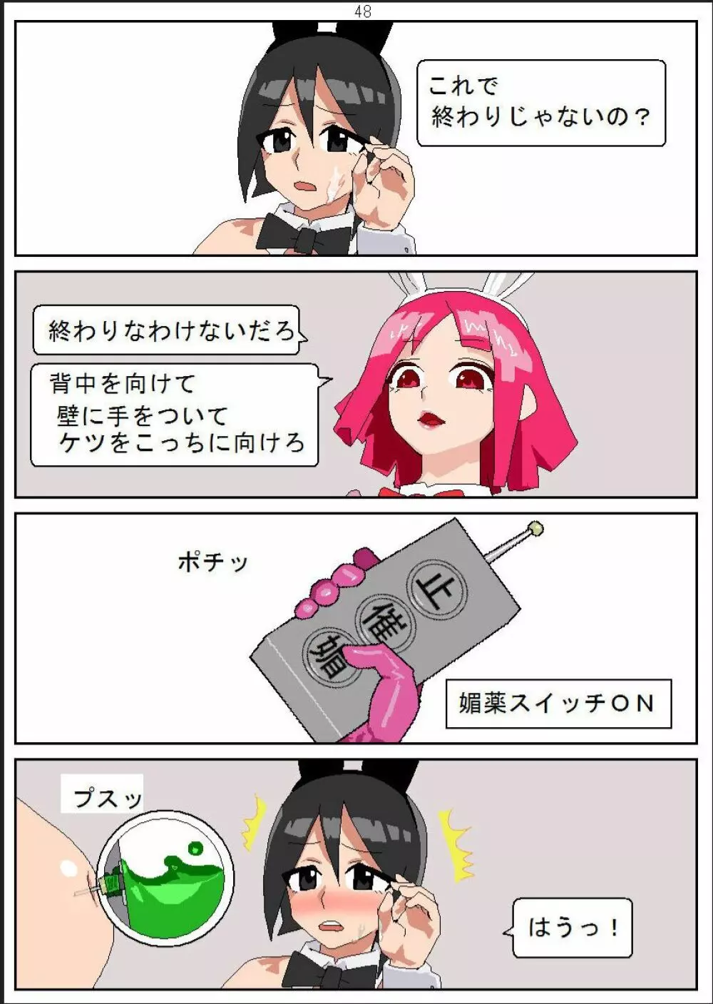 借金女が船上カジノでバニーガール催眠媚薬調教売春 Page.50