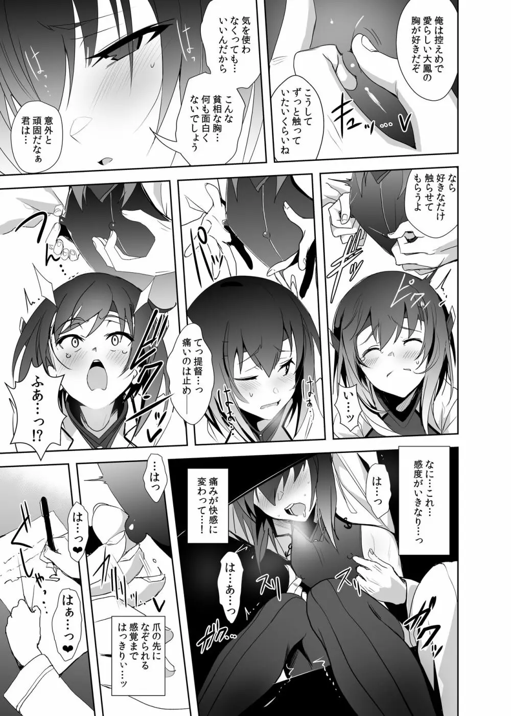 ふぇちこれ VOL.05 Page.7