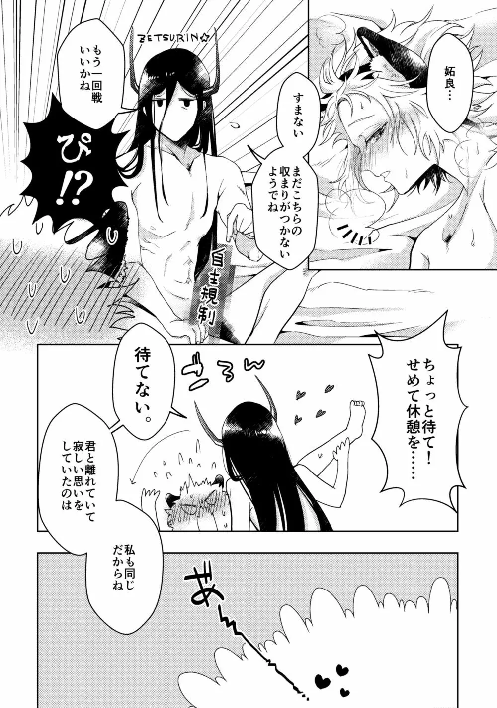 【web再録】夜のとばりのアリア【丑寅】 Page.23