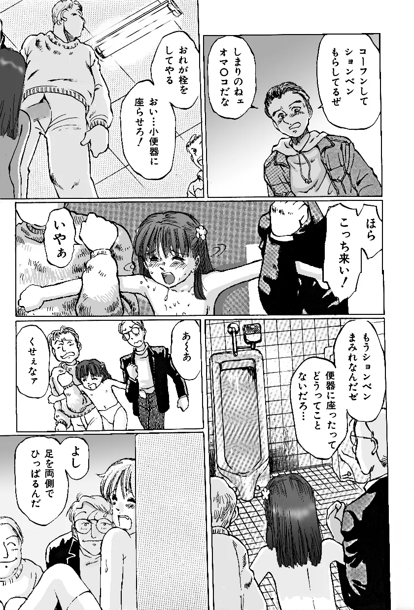 逃げない彼女 Page.27