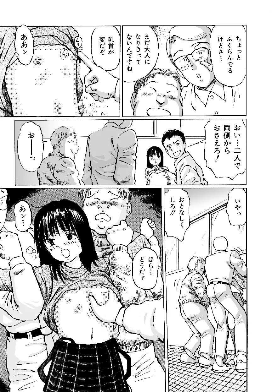 逃げない彼女 Page.7