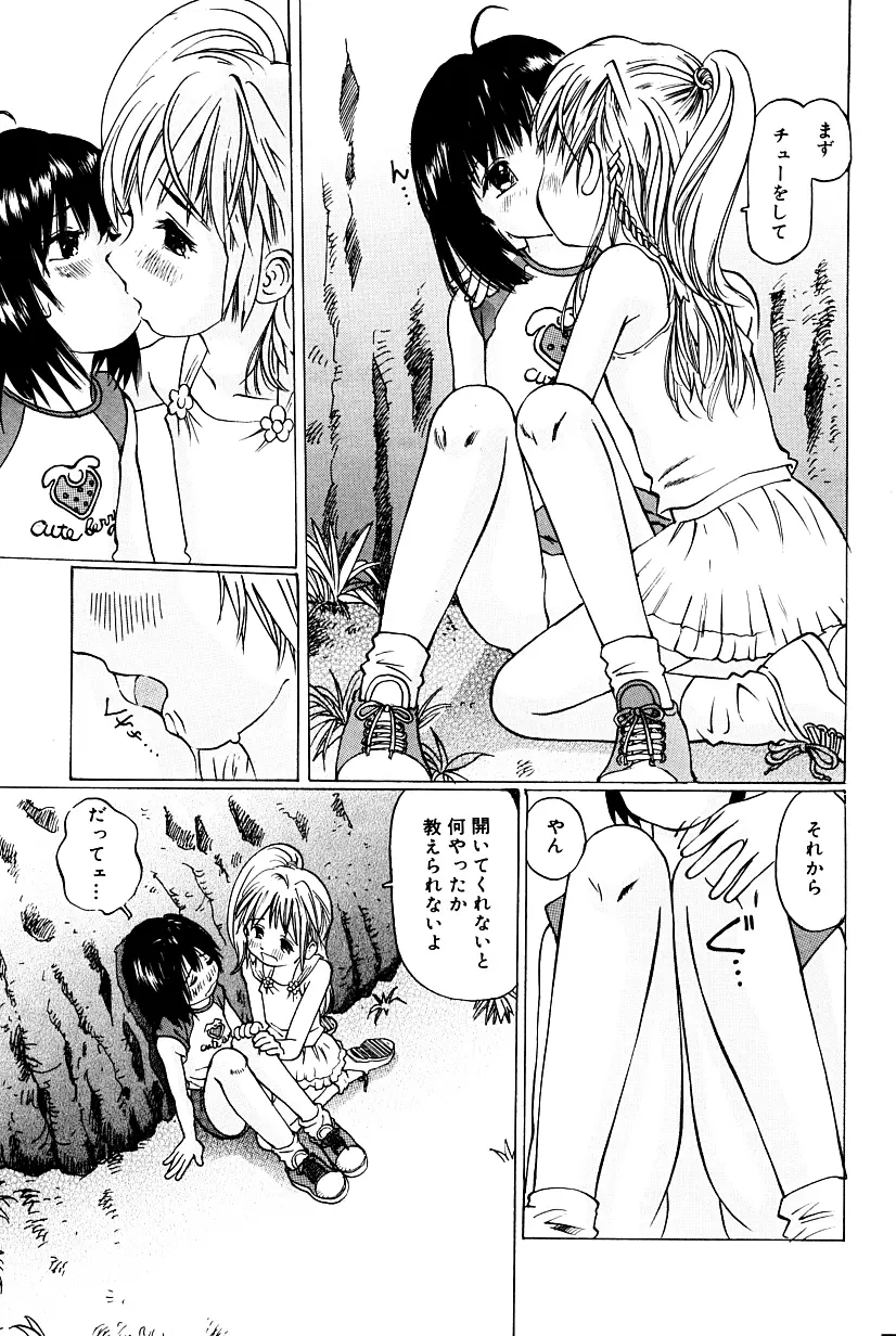 つぼみ狩り Page.12