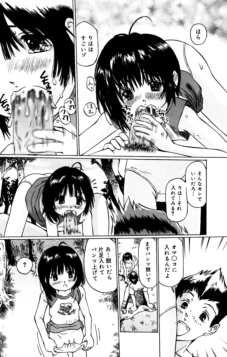 つぼみ狩り Page.21