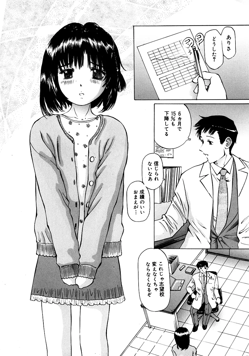 つぼみ狩り Page.25