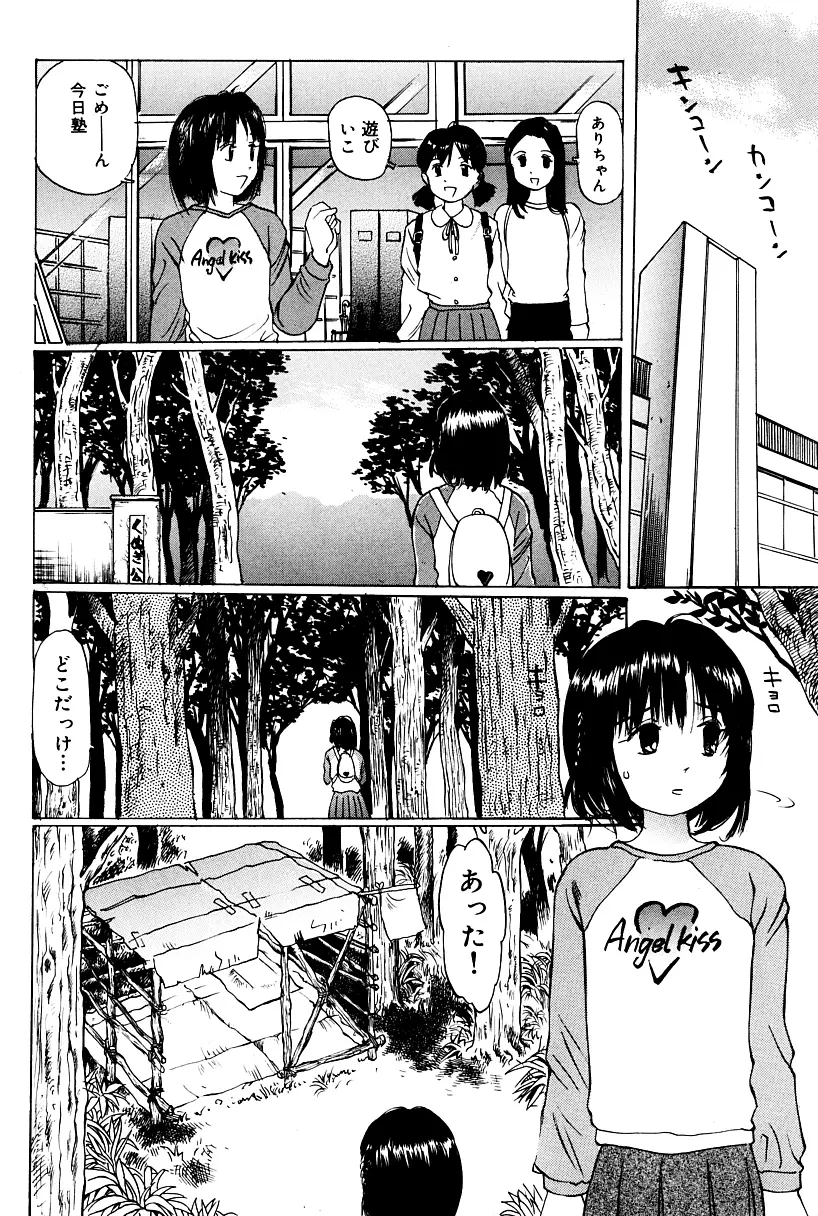 つぼみ狩り Page.29