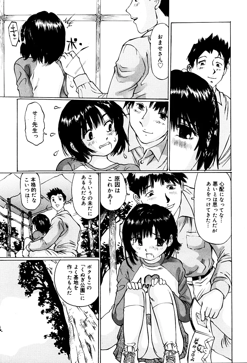 つぼみ狩り Page.32