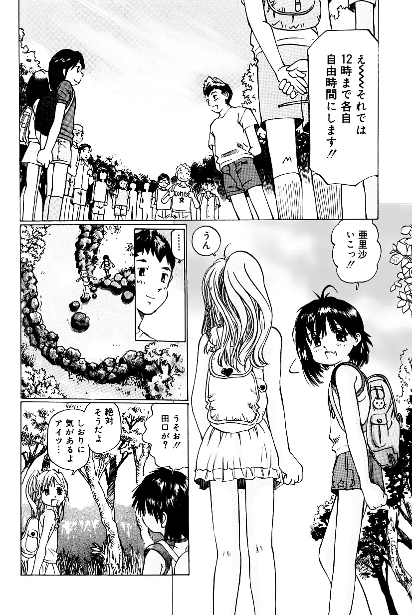 つぼみ狩り Page.9