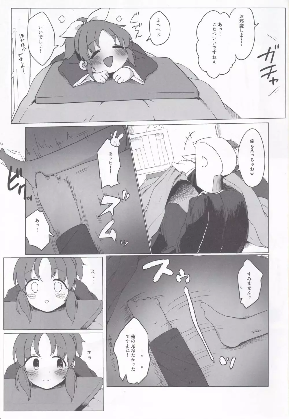 寒すぎる…菜々さんとあったまりたい… Page.2