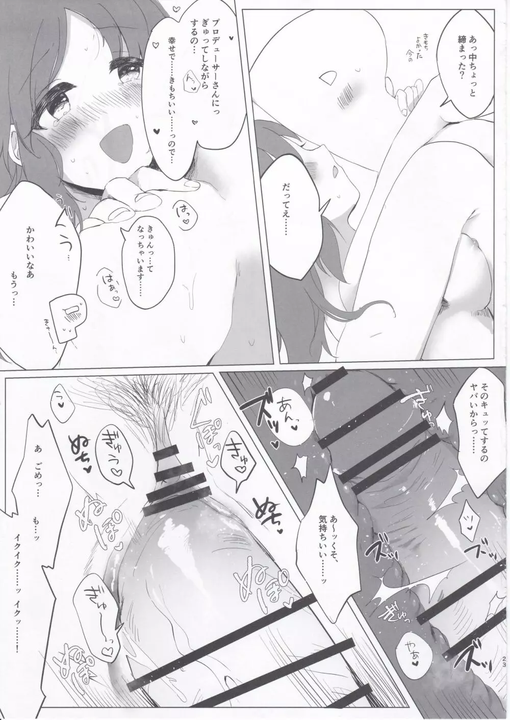 寒すぎる…菜々さんとあったまりたい… Page.22