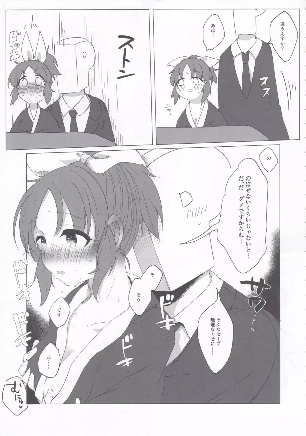 寒すぎる…菜々さんとあったまりたい… Page.4