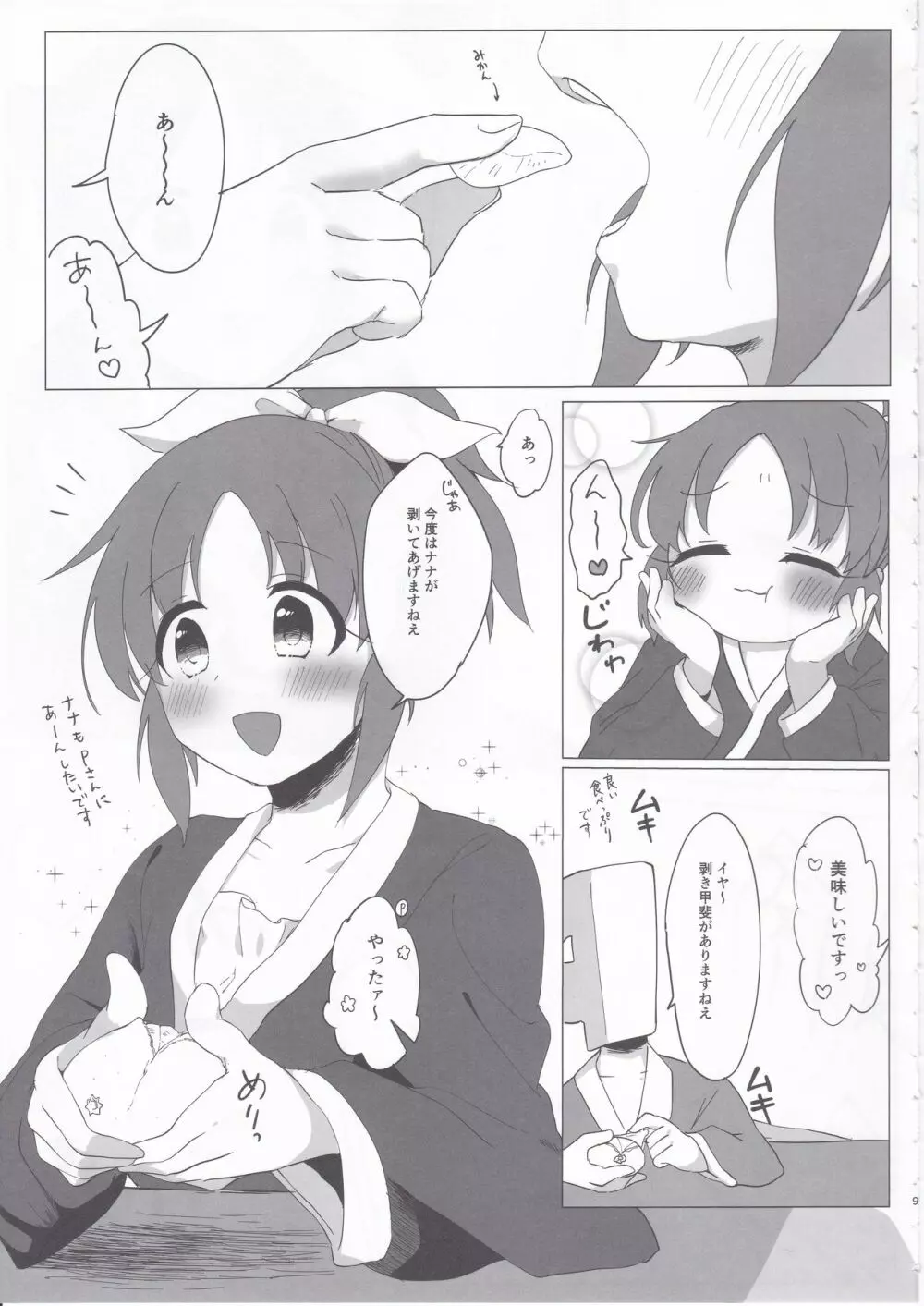 寒すぎる…菜々さんとあったまりたい… Page.8