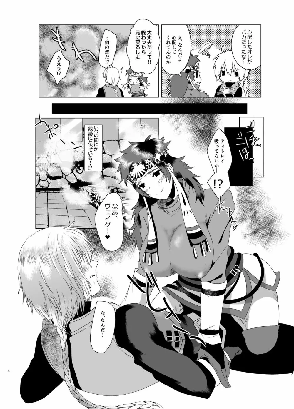 身体が女になったので「ヴェイグヤろうぜ!」 Page.3