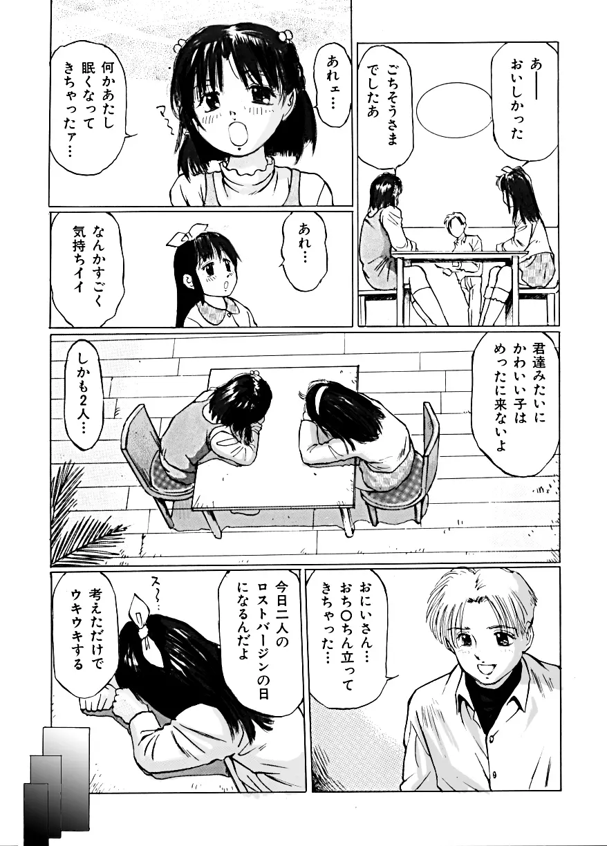 罠 繋がれた小鳥達 Page.10