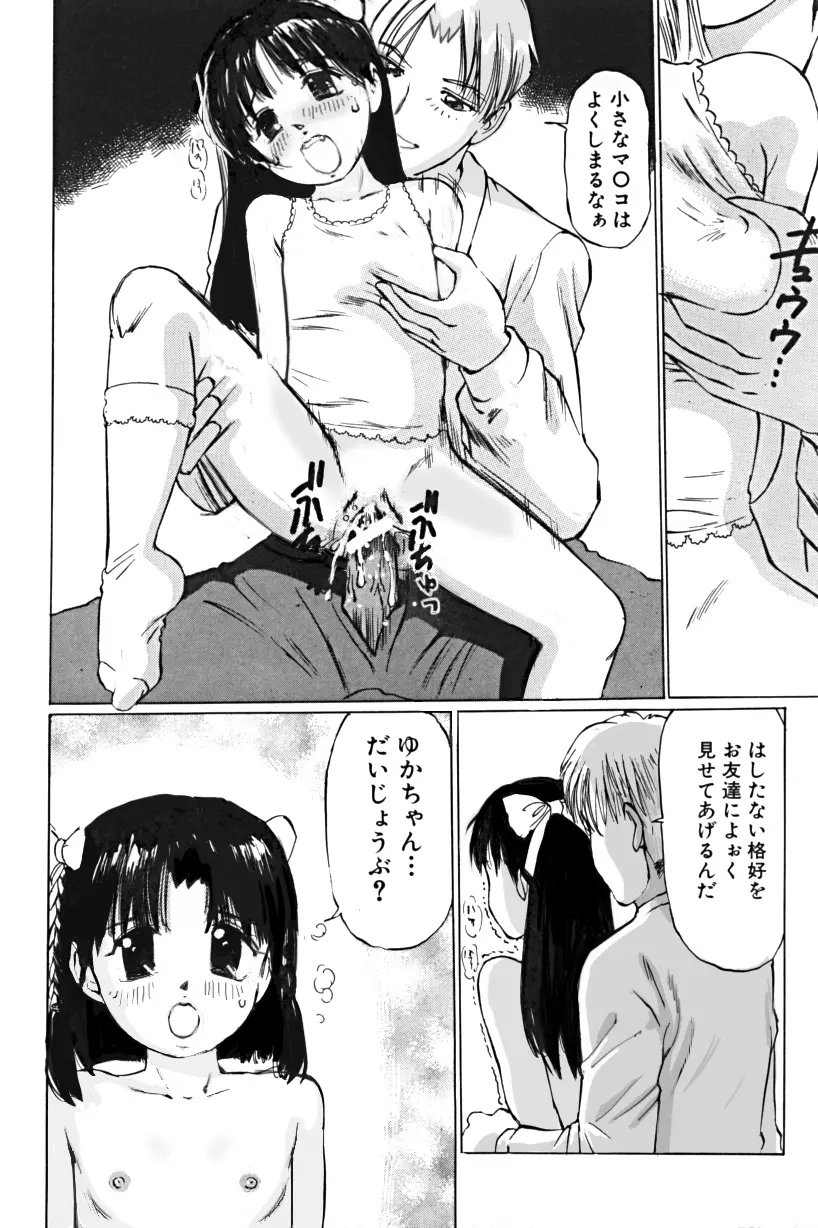 罠 繋がれた小鳥達 Page.21