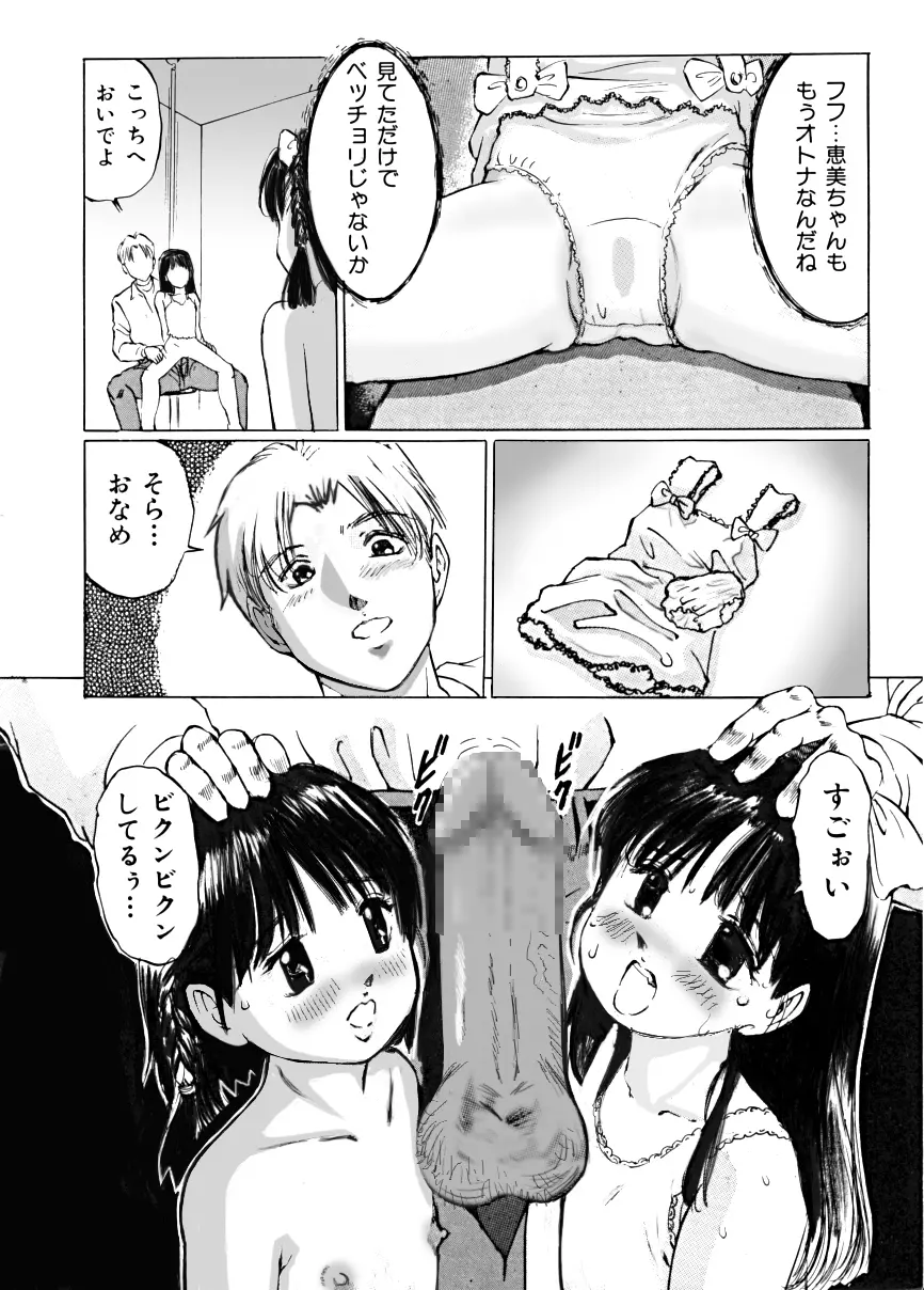 罠 繋がれた小鳥達 Page.23