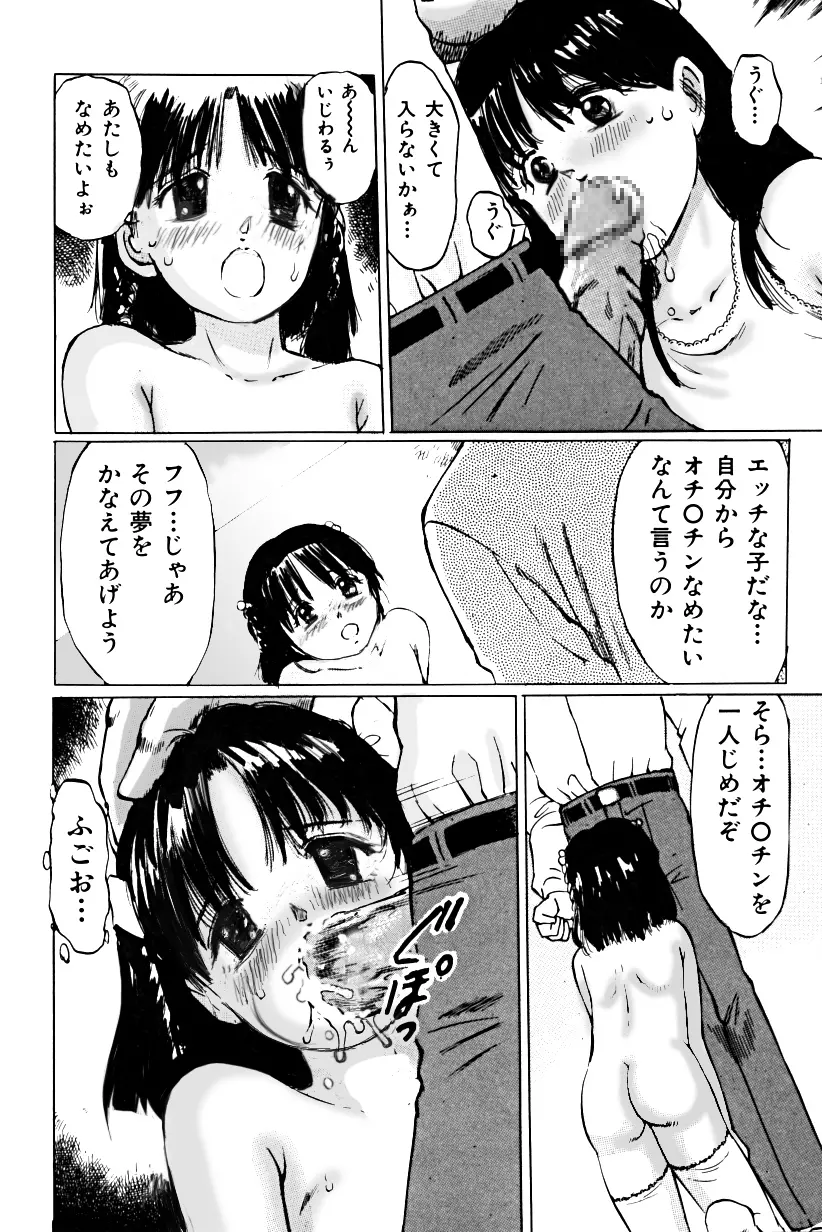 罠 繋がれた小鳥達 Page.25