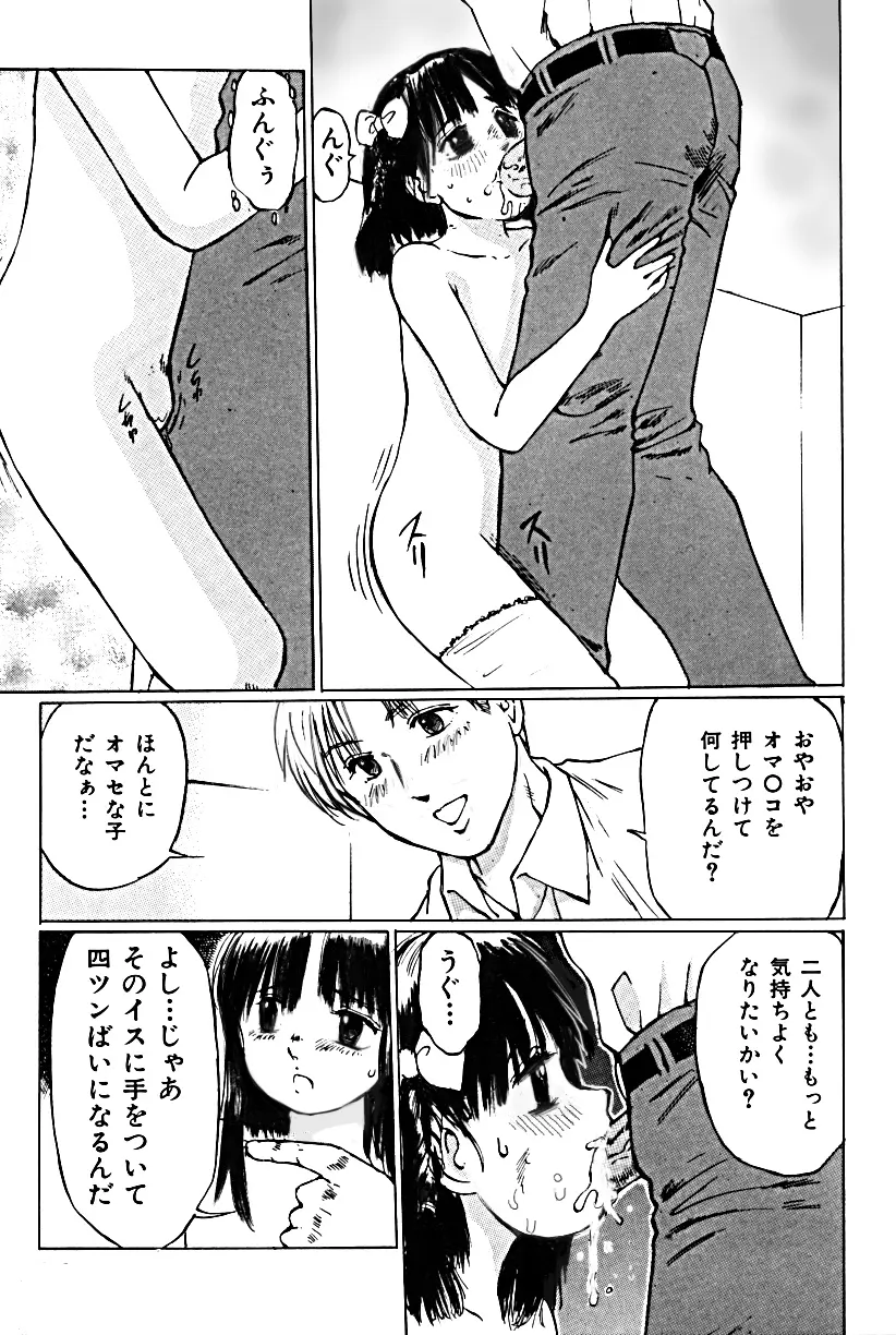 罠 繋がれた小鳥達 Page.26