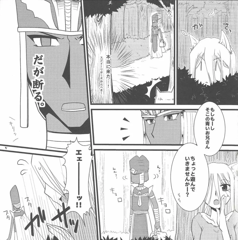 青ずきんさんと白オオカミさん Page.6