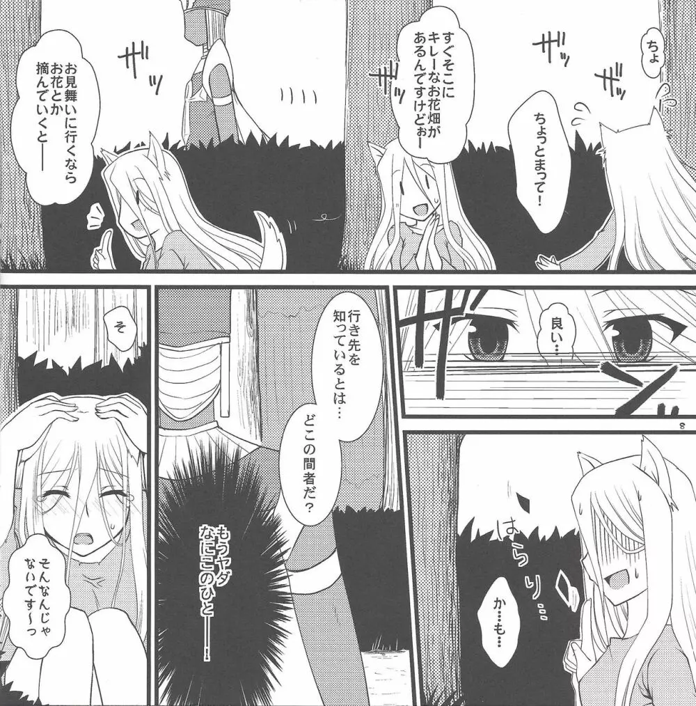 青ずきんさんと白オオカミさん Page.7