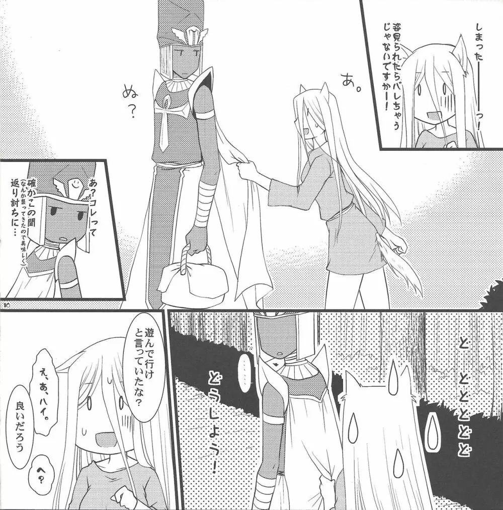 青ずきんさんと白オオカミさん Page.9