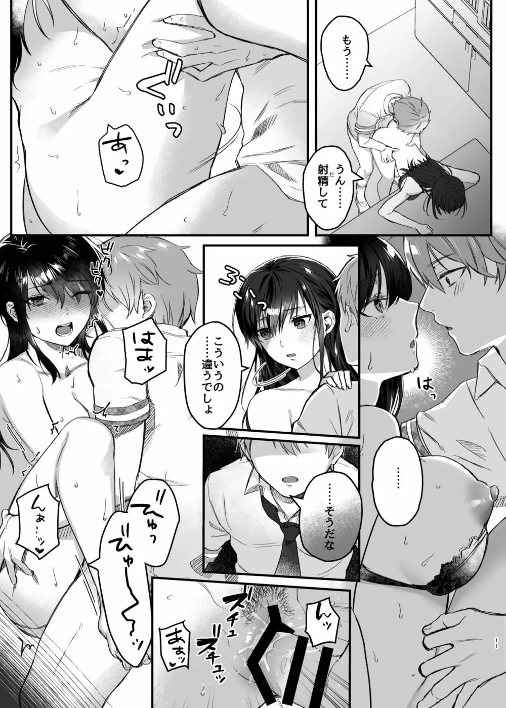 昼休みのヒメゴト Page.10