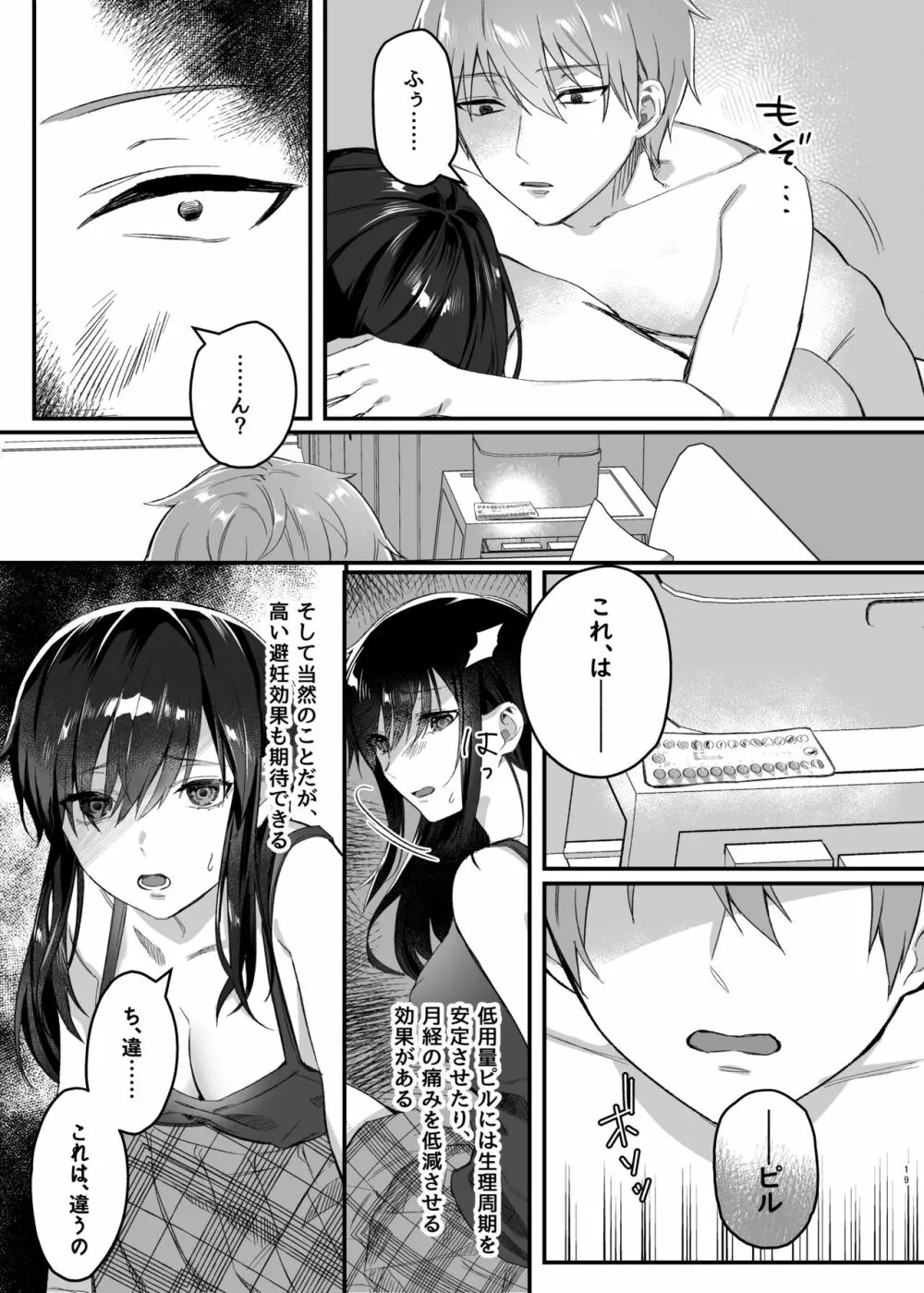 昼休みのヒメゴト Page.18