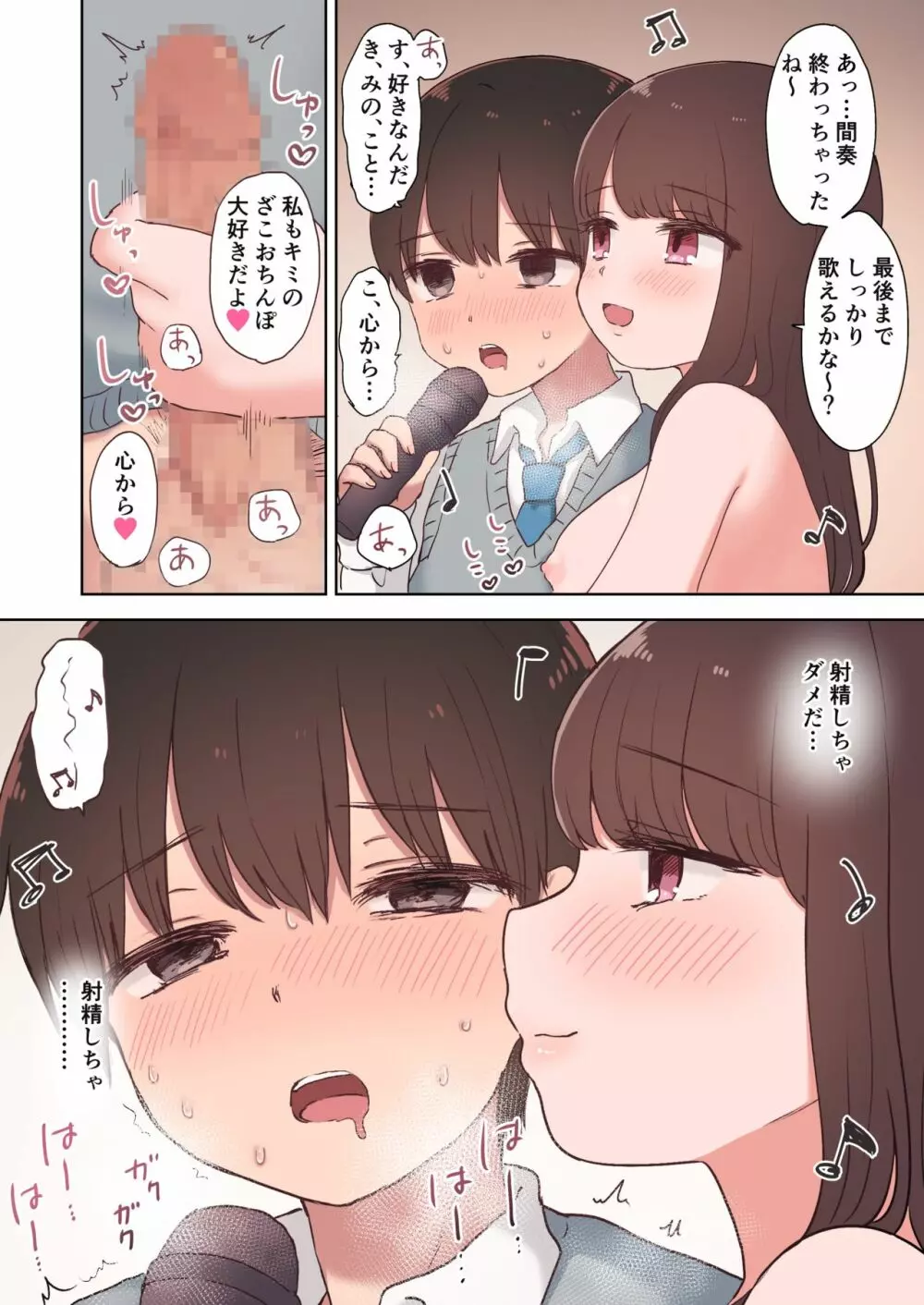 カラオケエッチで淫乱お姉さんに搾り取られちゃうお話 Page.26