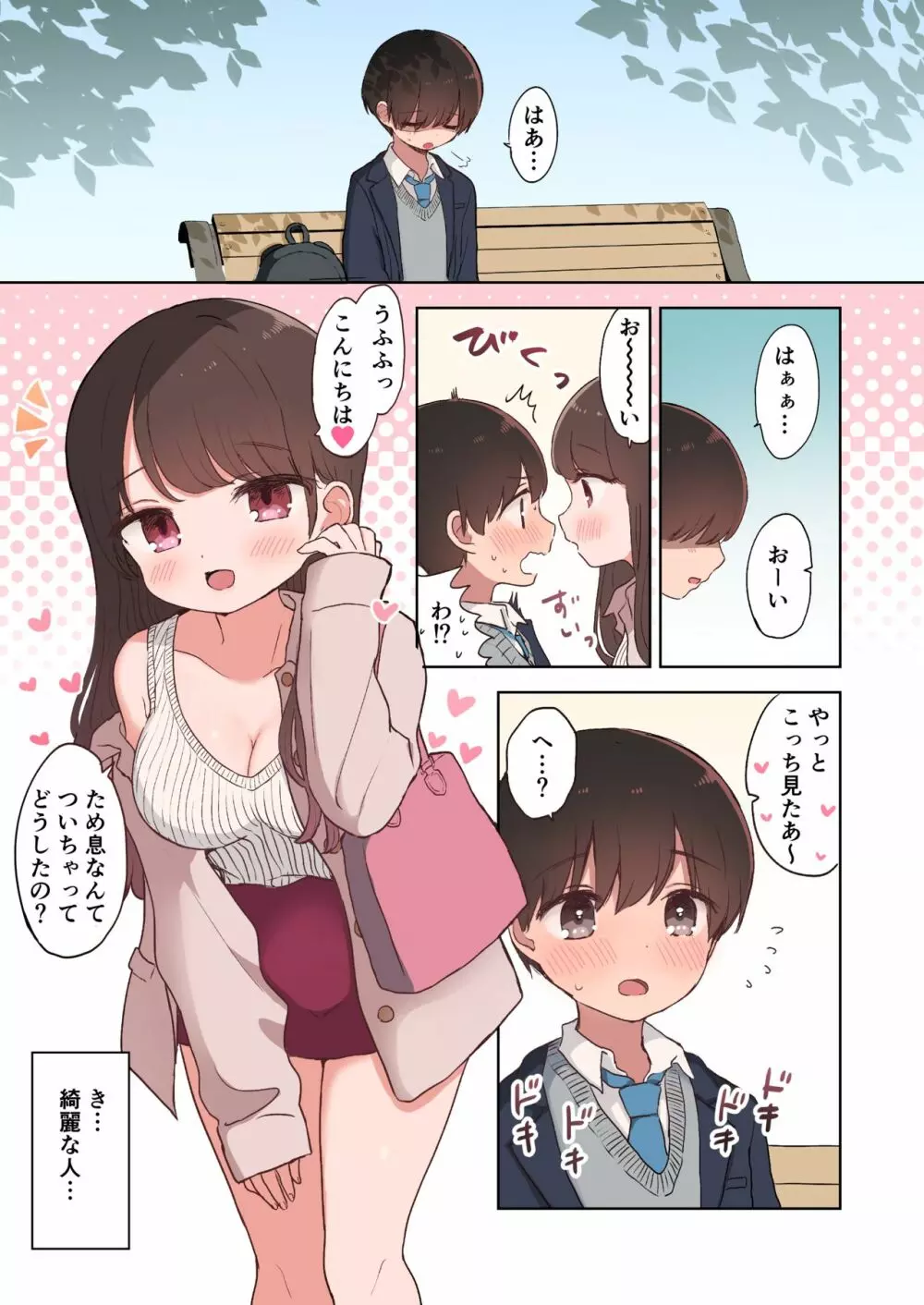 カラオケエッチで淫乱お姉さんに搾り取られちゃうお話 Page.3