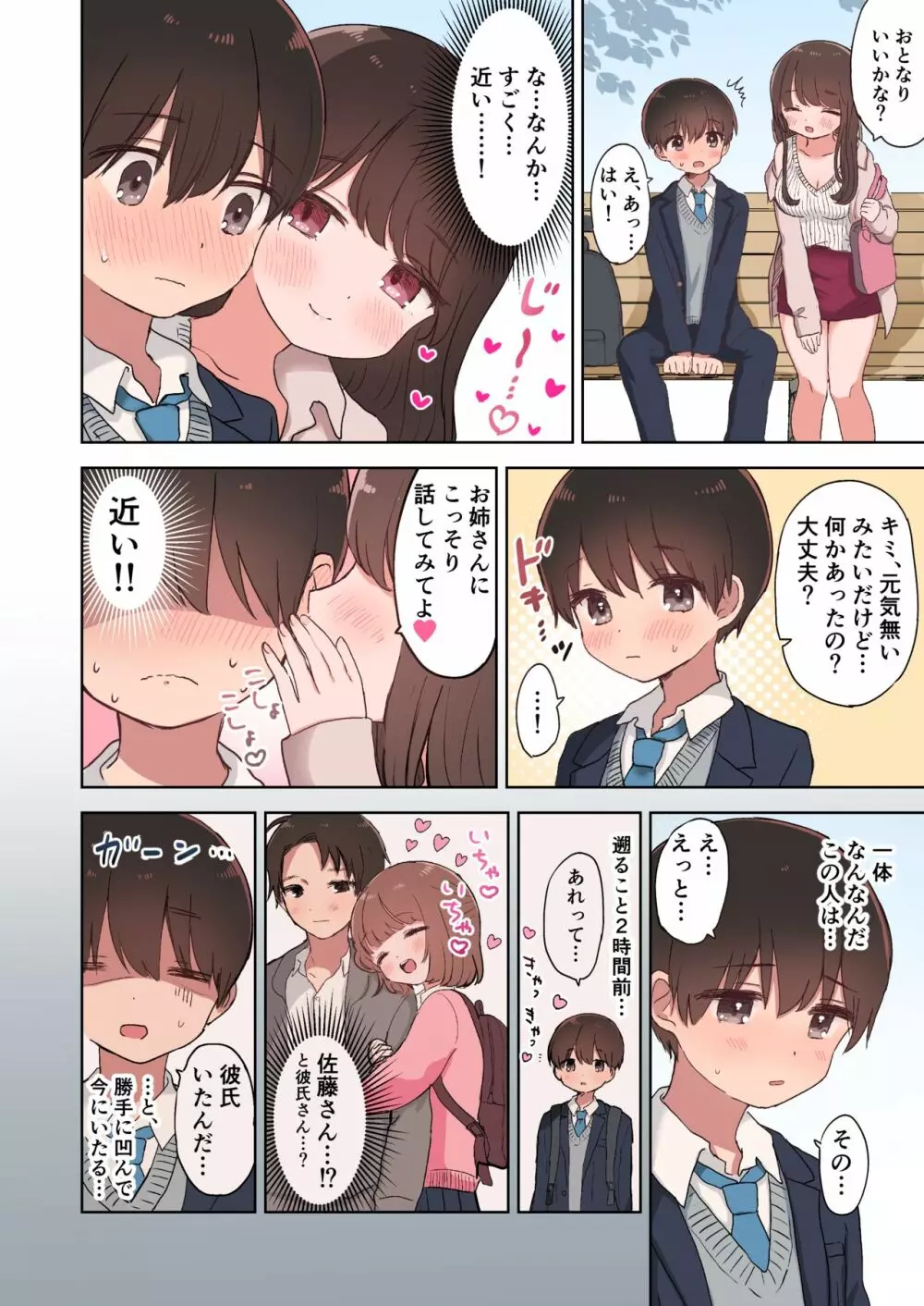 カラオケエッチで淫乱お姉さんに搾り取られちゃうお話 Page.4