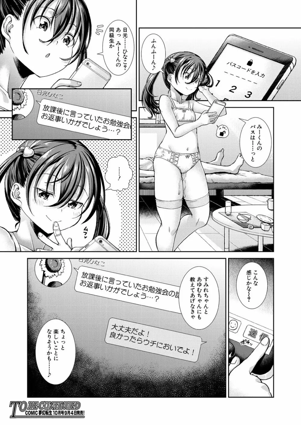 COMIC 夢幻転生 2021年9月号 Page.130