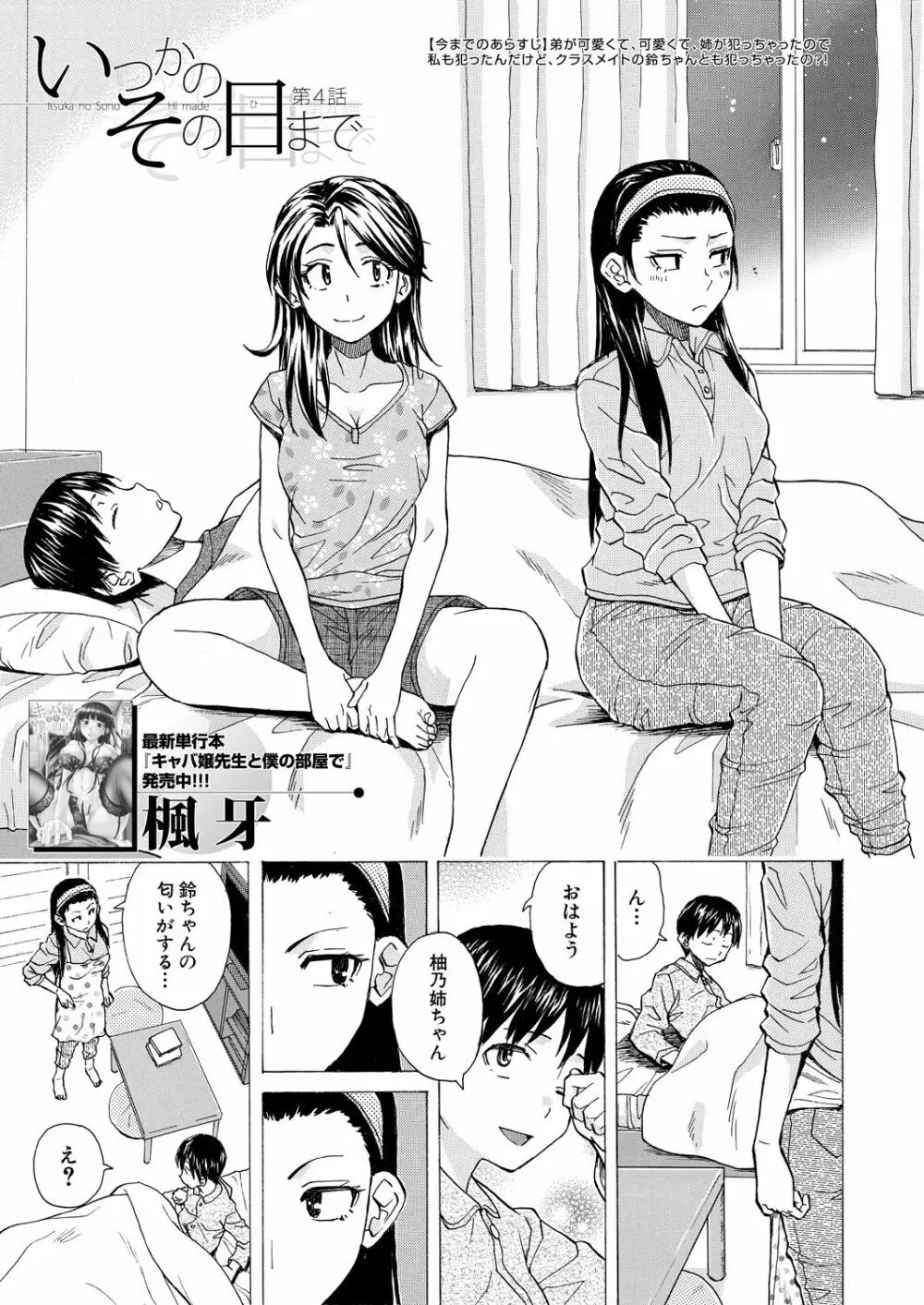 COMIC 夢幻転生 2021年9月号 Page.235