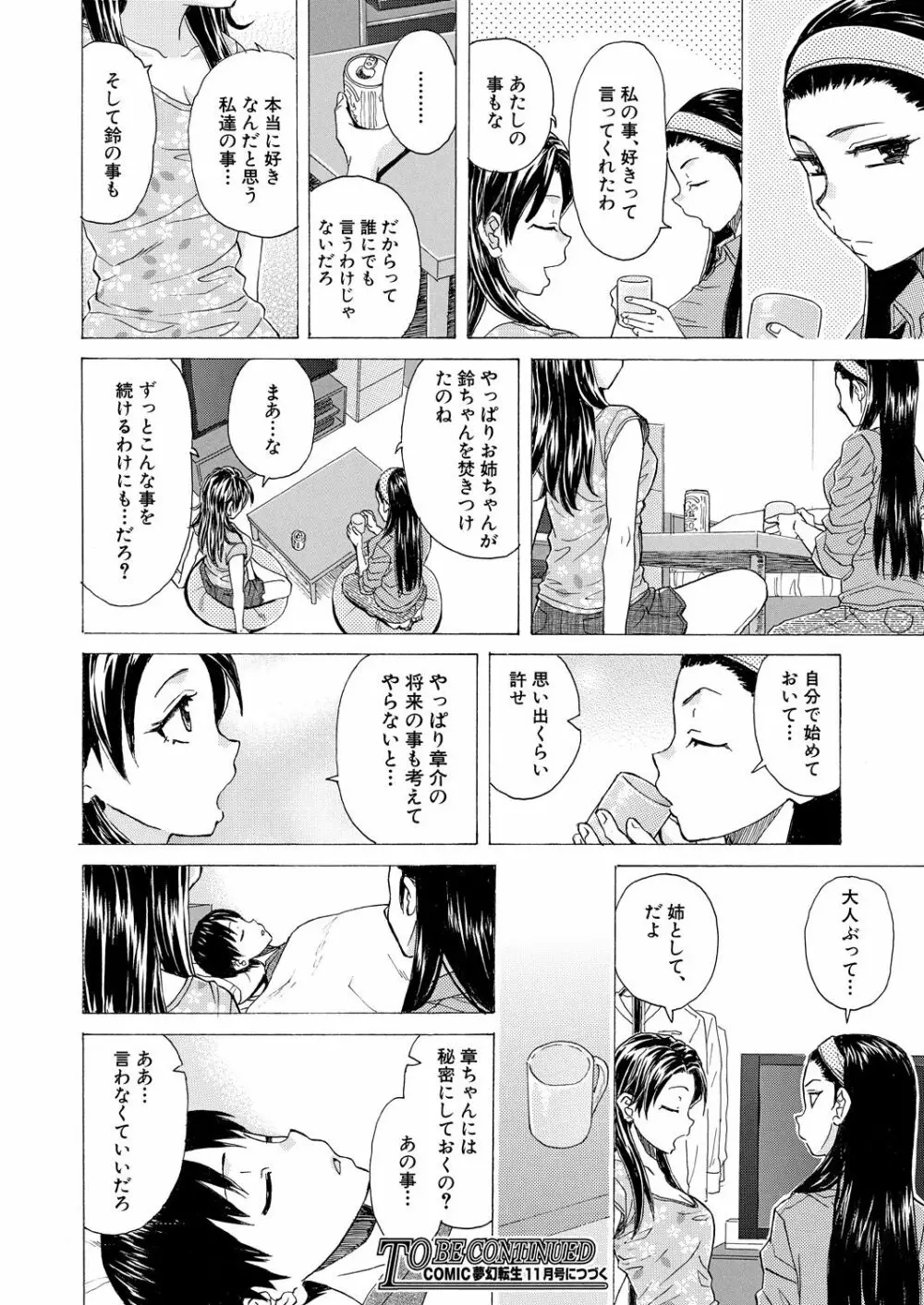 COMIC 夢幻転生 2021年9月号 Page.266