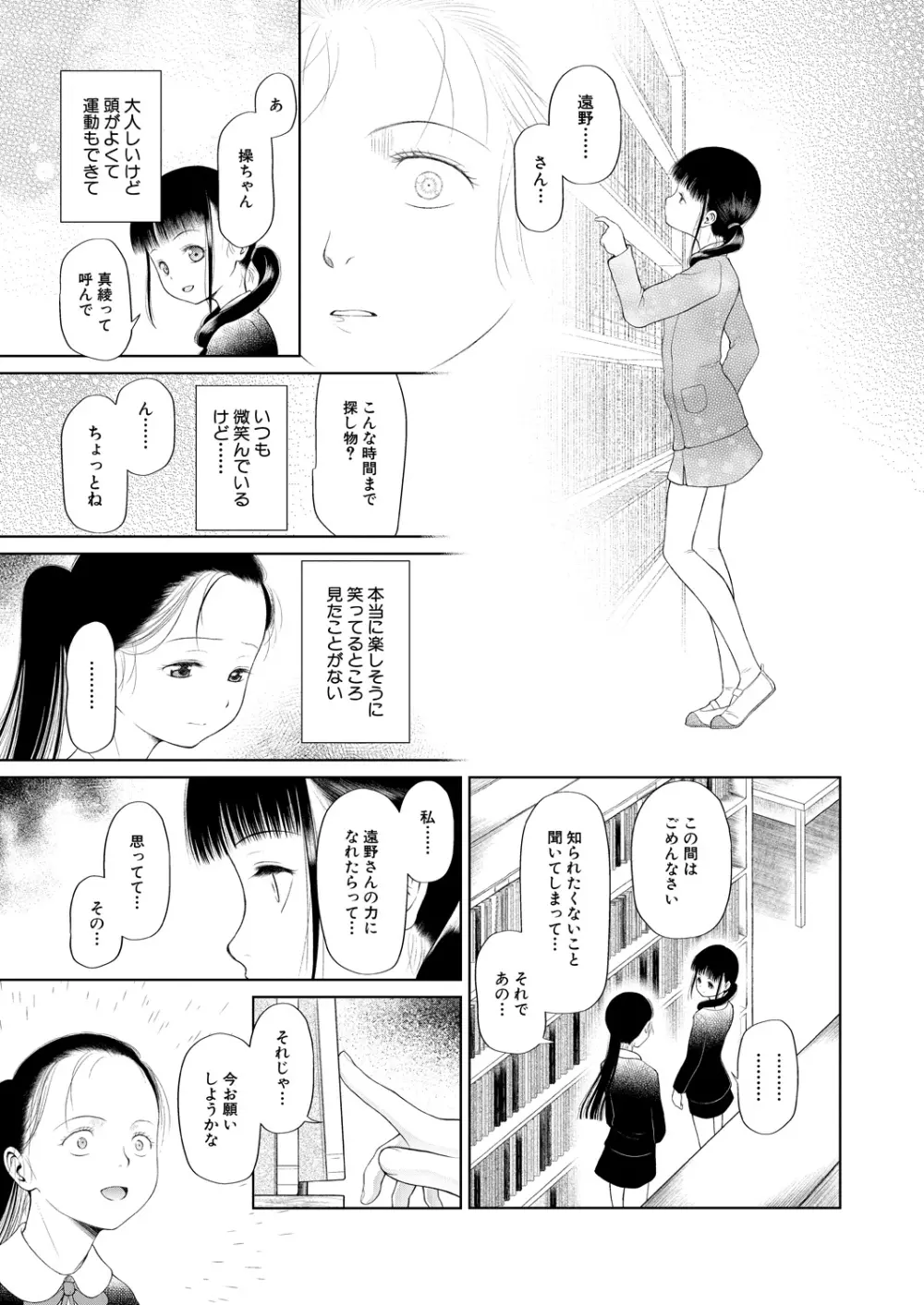 COMIC 夢幻転生 2021年9月号 Page.277