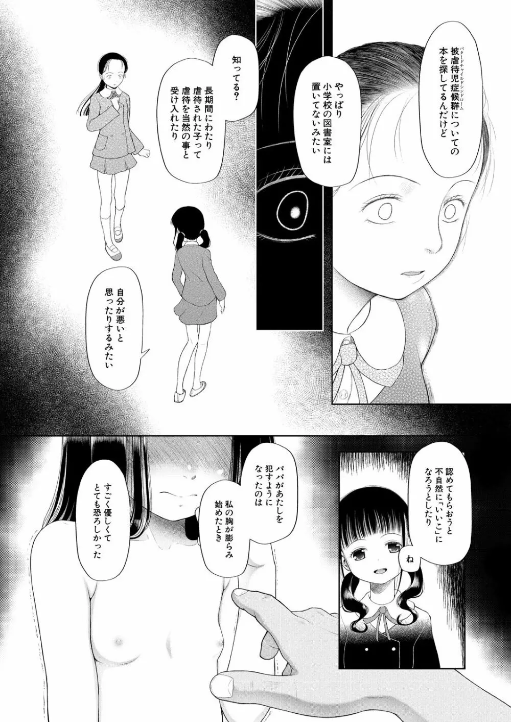 COMIC 夢幻転生 2021年9月号 Page.278