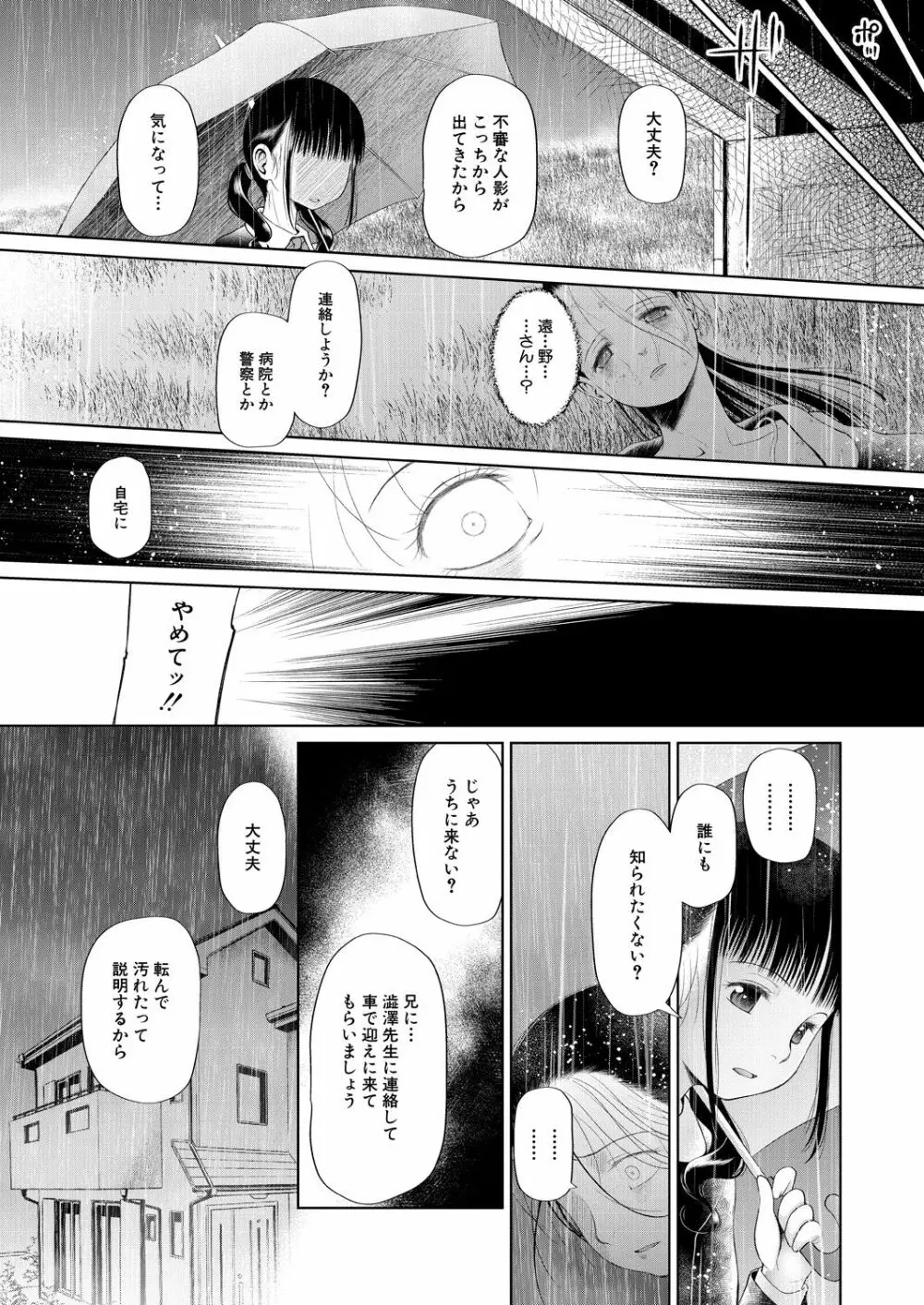 COMIC 夢幻転生 2021年9月号 Page.283