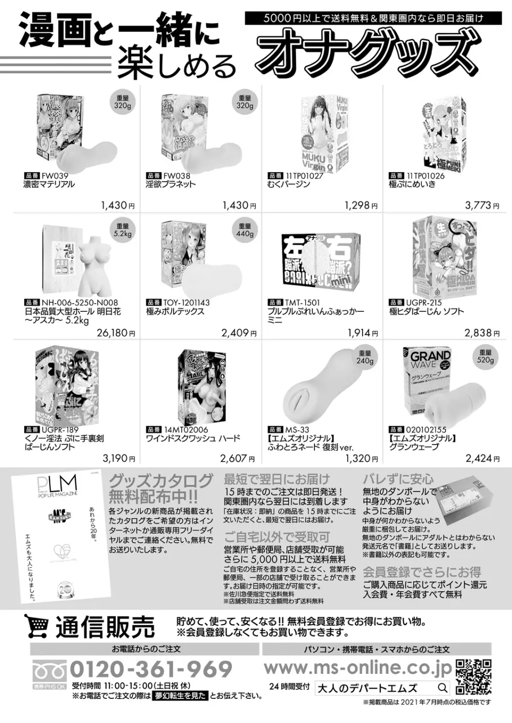 COMIC 夢幻転生 2021年9月号 Page.318