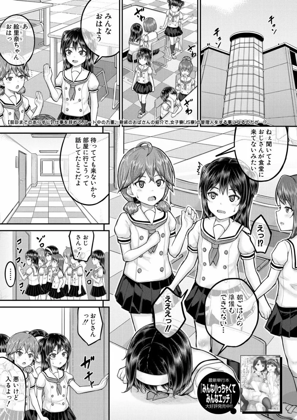 COMIC 夢幻転生 2021年9月号 Page.375