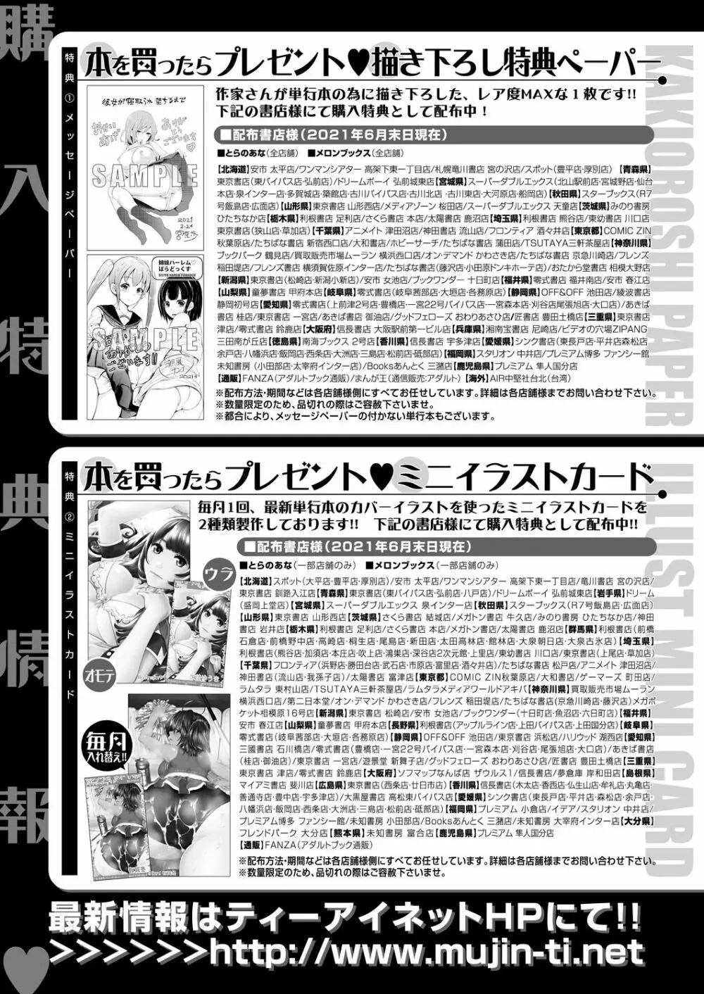 COMIC 夢幻転生 2021年9月号 Page.431