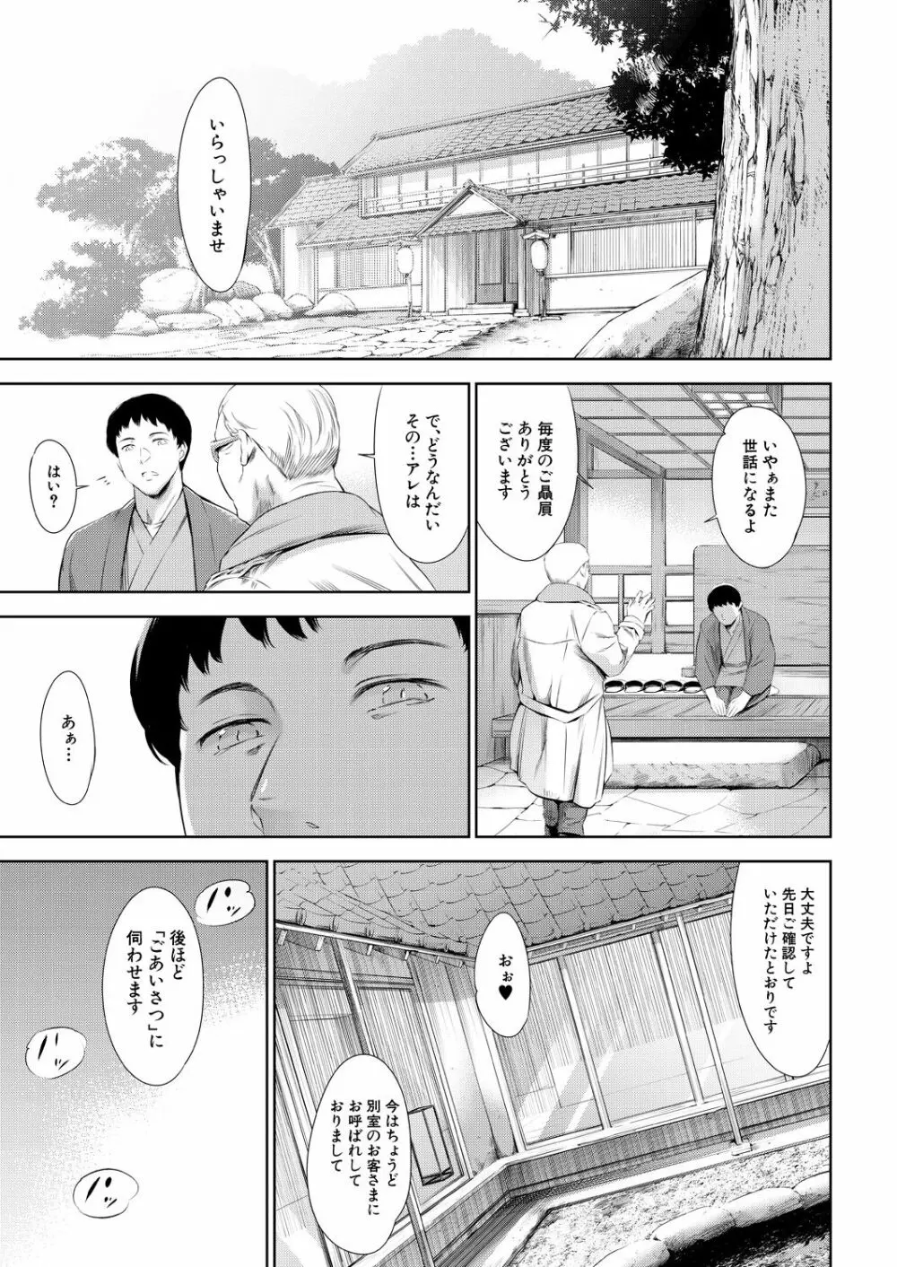 COMIC 夢幻転生 2021年9月号 Page.45