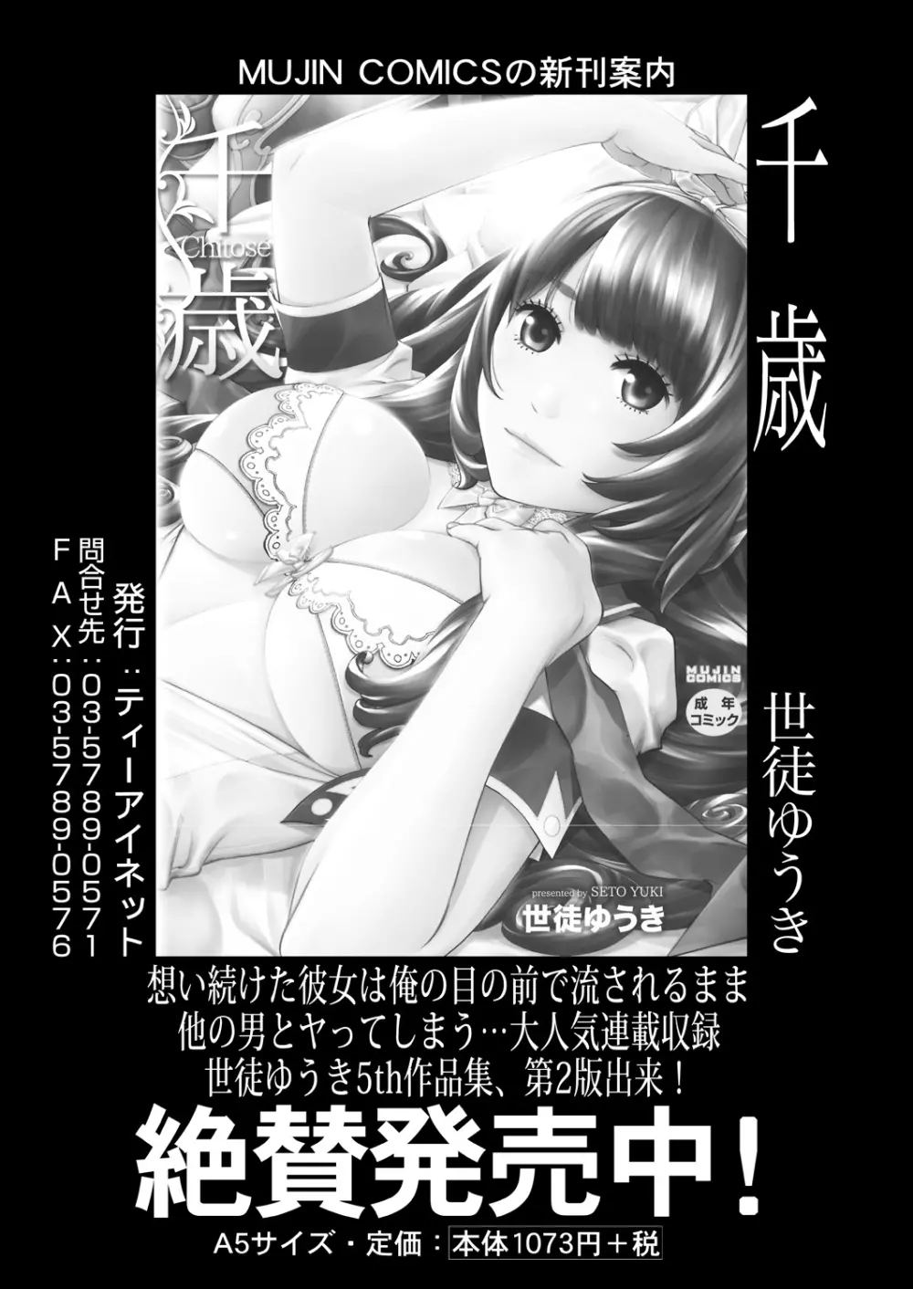 COMIC 夢幻転生 2021年9月号 Page.48