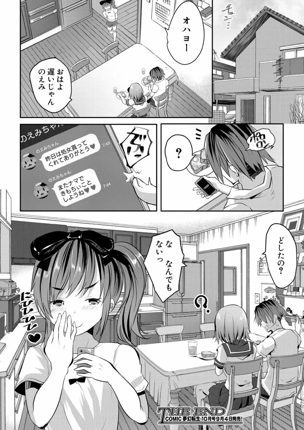 COMIC 夢幻転生 2021年9月号 Page.500