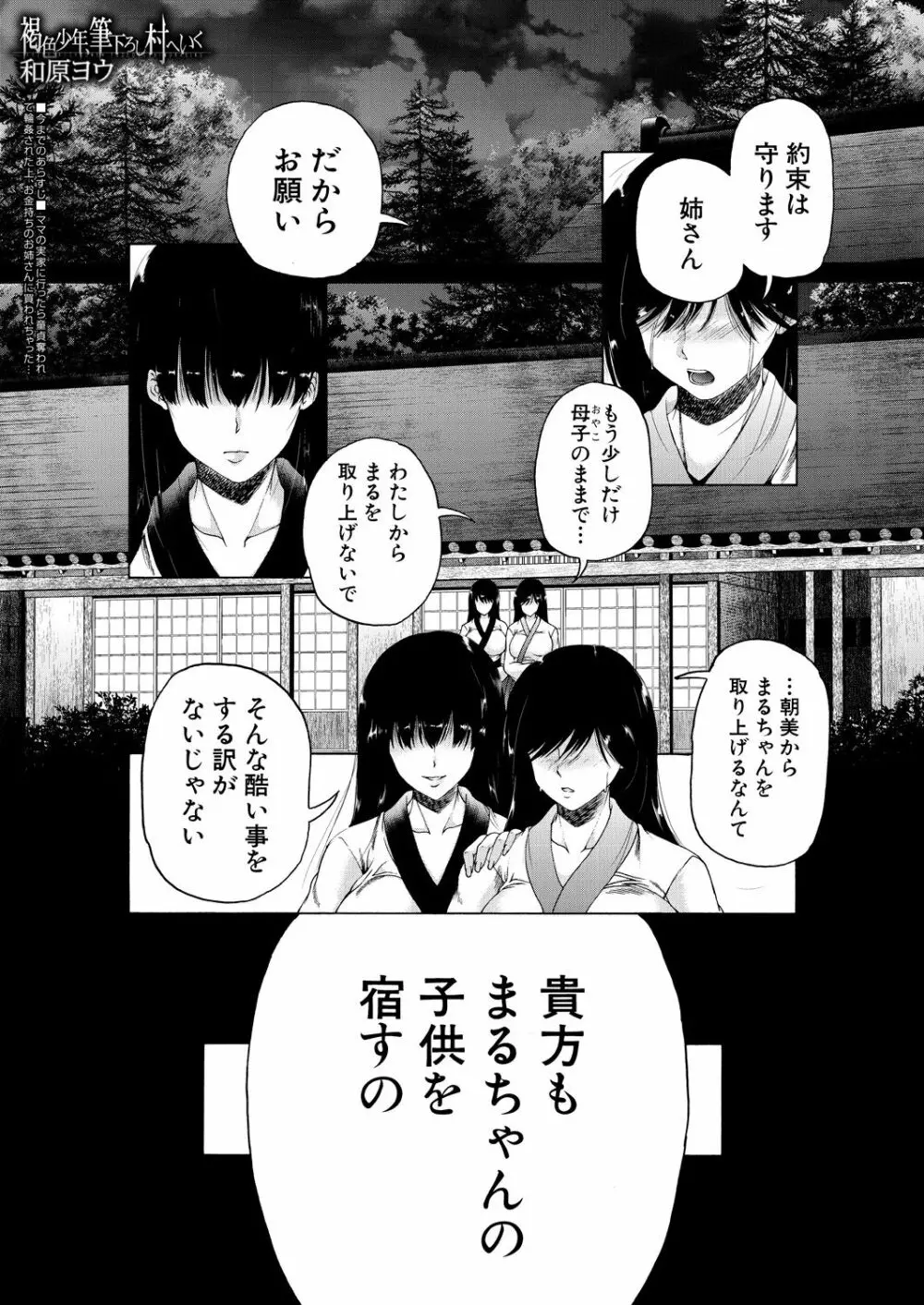 COMIC 夢幻転生 2021年9月号 Page.537