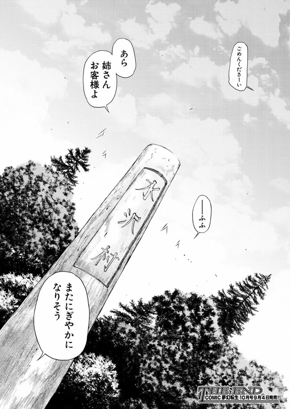 COMIC 夢幻転生 2021年9月号 Page.580
