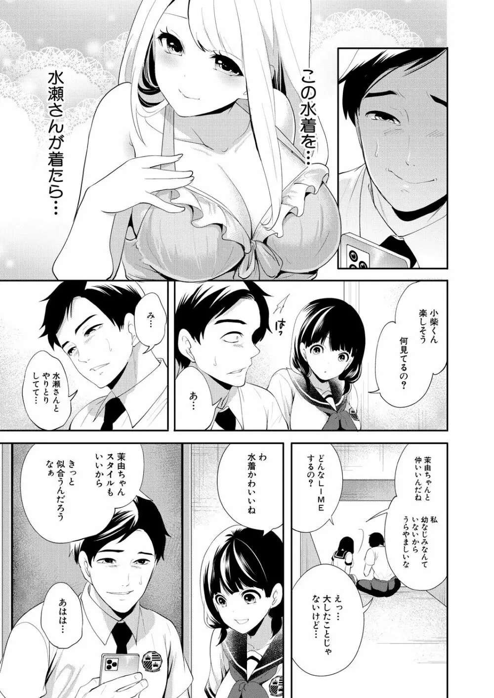 COMIC 夢幻転生 2021年9月号 Page.61