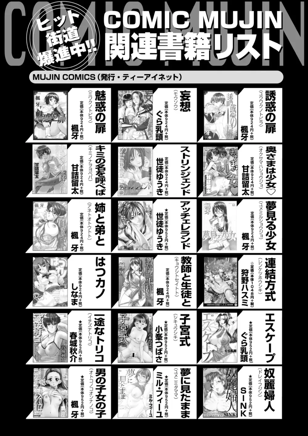 COMIC 夢幻転生 2021年9月号 Page.654