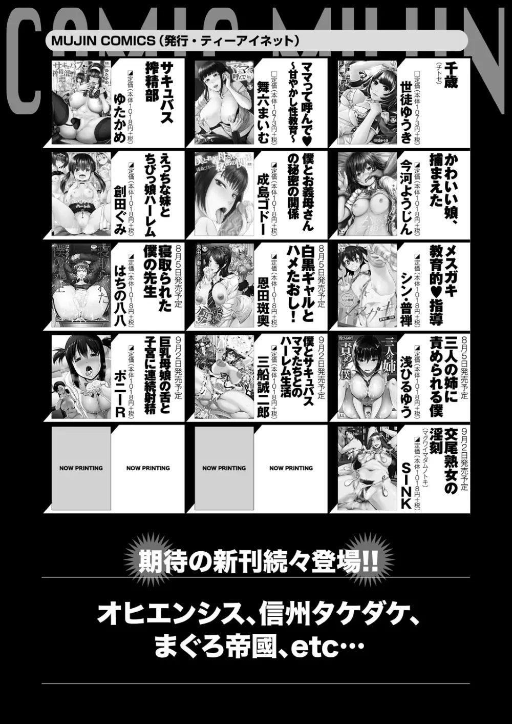COMIC 夢幻転生 2021年9月号 Page.670