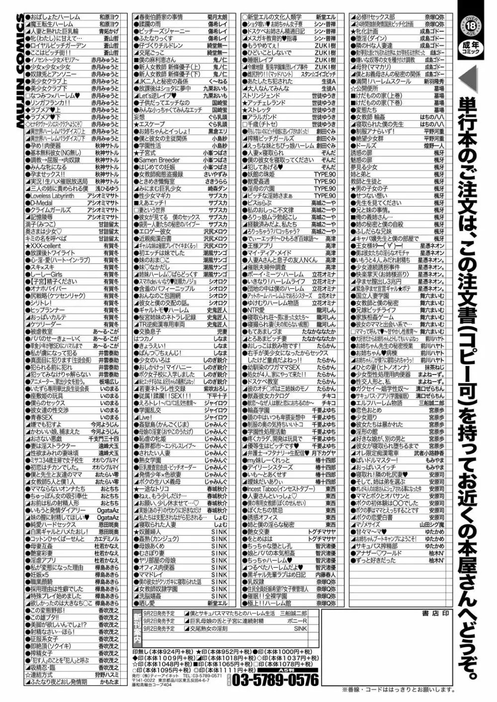 COMIC 夢幻転生 2021年9月号 Page.671