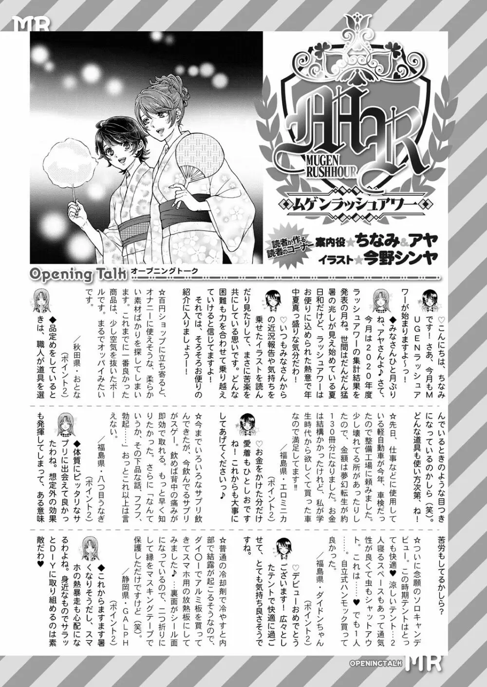COMIC 夢幻転生 2021年9月号 Page.677