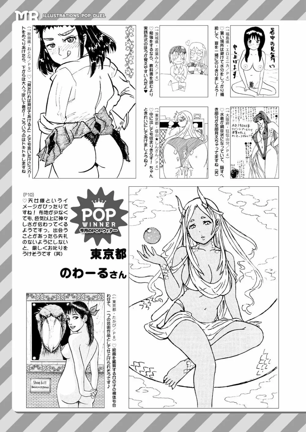 COMIC 夢幻転生 2021年9月号 Page.683