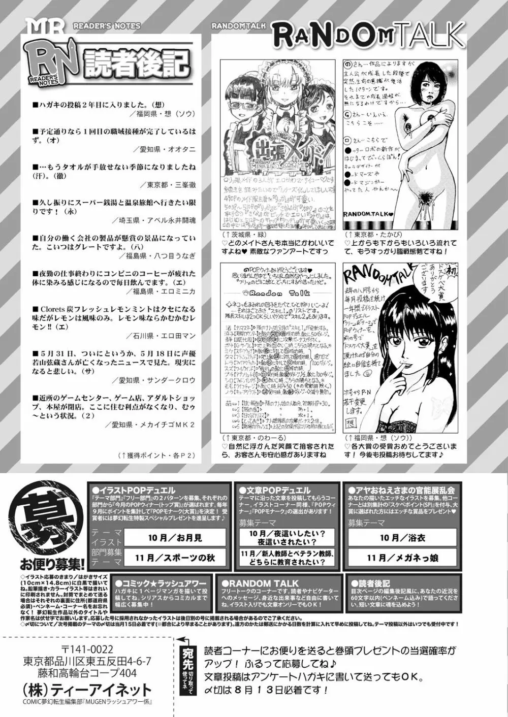 COMIC 夢幻転生 2021年9月号 Page.685